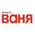 Радио Ваня Великий Новгород 106.8 FM Radio Logo