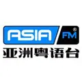 AisaFM亚洲粤语台 Radio Logo