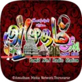 rewind-amudham-fm Radio Logo