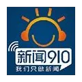 广西综合广播 新闻910 Radio Logo
