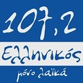 Ελληνικός 107.2 Radio Logo