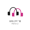 厦门闽南之声 Radio Logo