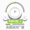 吉林省资讯广播 Radio Logo