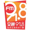 杭州交通经济广播 Radio Logo