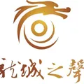 湘乡广播电台龙城之声 Radio Logo