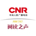 CNR-12 阅读之声 Radio Logo