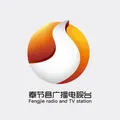 奉节人民广播电台 Radio Logo