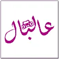 Al Bal Radio Radio Logo