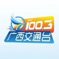 广西交通广播 Radio Logo