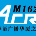 全澳华语广播华厦之声 Radio Logo